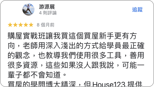 House123 房地產課程 推薦 心得分享