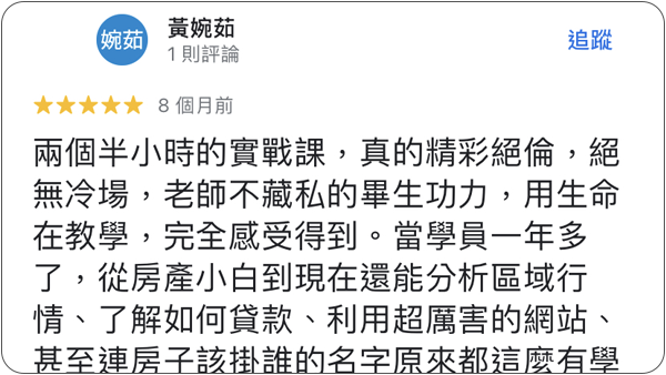 House123 房地產課程 推薦 心得分享