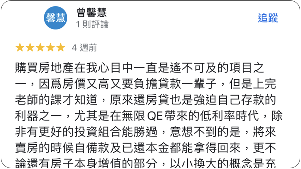 House123 房地產課程 推薦 心得分享