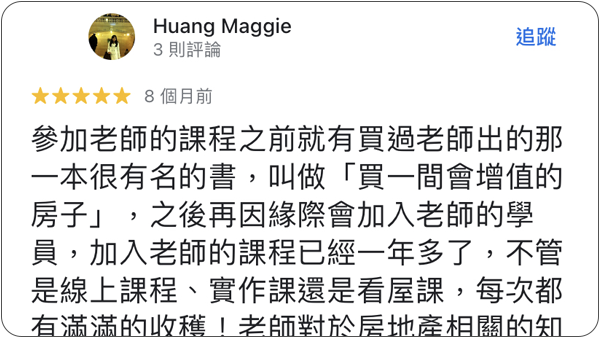 House123 房地產課程 推薦 心得分享