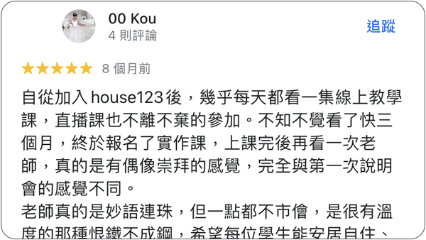 House123 房地產課程 推薦 心得分享