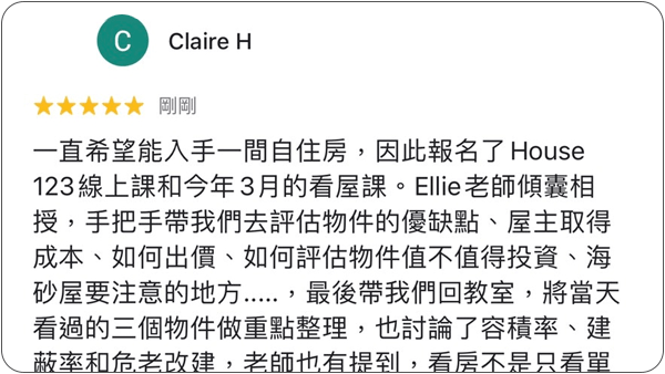 House123 房地產課程 推薦 心得分享