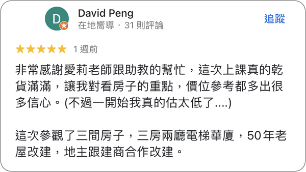 House123 房地產課程 推薦 心得分享