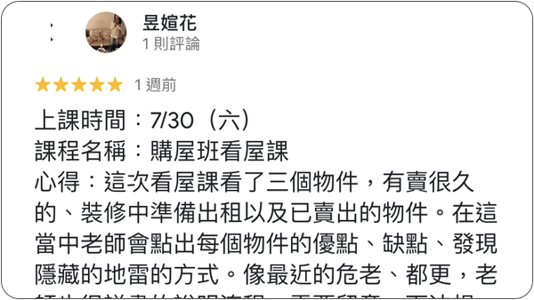 House123 房地產課程 推薦 心得分享