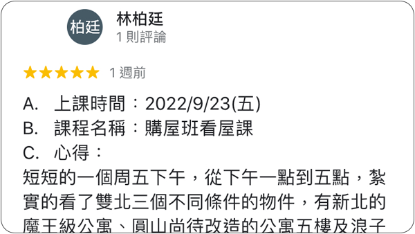 House123 房地產課程 推薦 心得分享