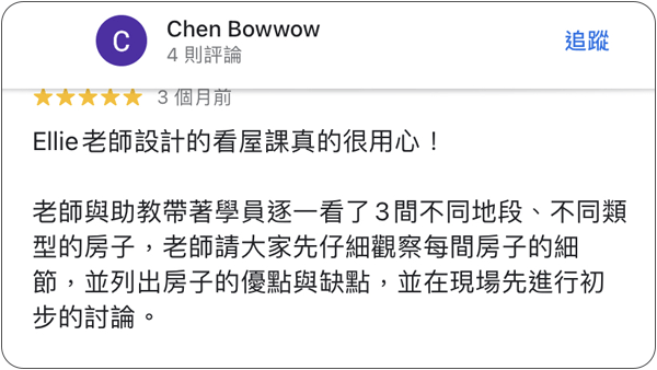 House123 房地產課程 推薦 心得分享