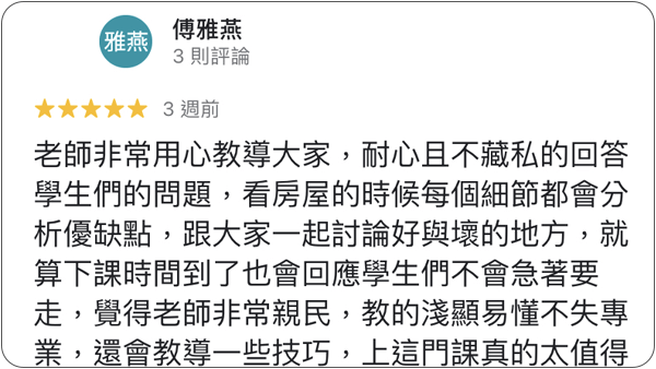 House123 房地產課程 推薦 心得分享