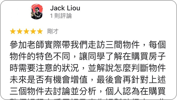 House123 房地產課程 推薦 心得分享
