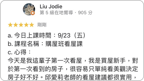 House123 房地產課程 推薦 心得分享
