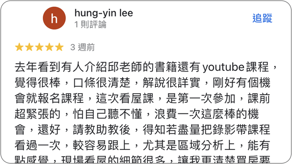 House123 房地產課程 推薦 心得分享