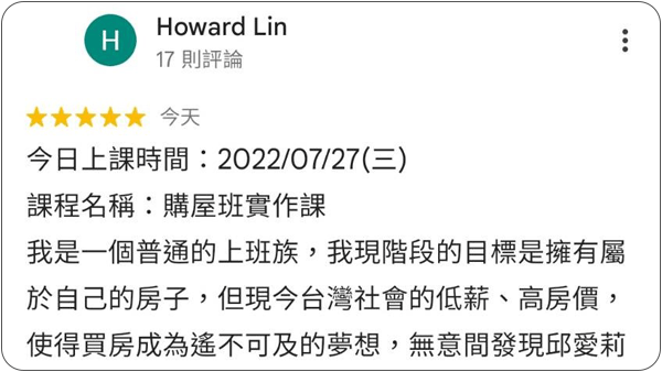 House123 房地產課程 推薦 心得分享