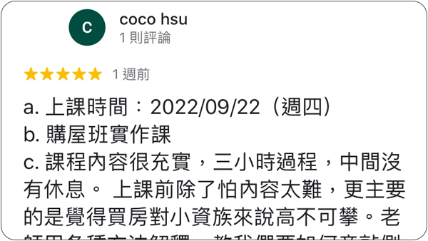 House123 房地產課程 推薦 心得分享