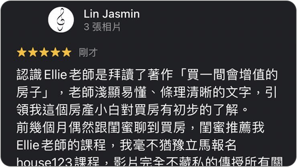House123 房地產課程 推薦 心得分享