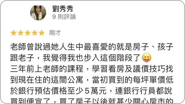 House123 房地產課程 推薦 心得分享