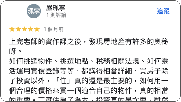 House123 房地產課程 推薦 心得分享