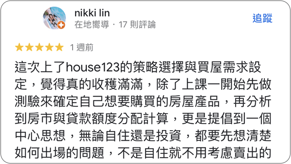 House123 房地產課程 推薦 心得分享