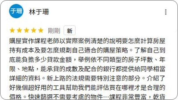 House123 房地產課程 推薦 心得分享