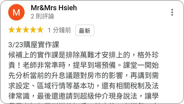 House123 房地產課程 推薦 心得分享