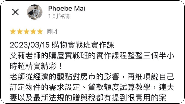 House123 房地產課程 推薦 心得分享