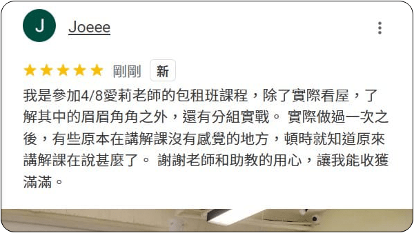 House123 房地產課程 推薦 心得分享