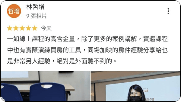 House123 房地產課程 推薦 心得分享