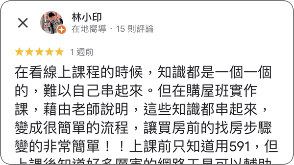 House123 房地產課程 推薦 心得分享