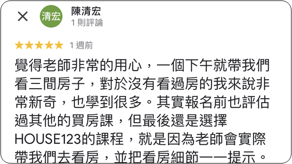 House123 房地產課程 推薦 心得分享