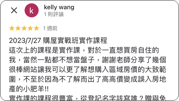 House123 房地產課程 推薦 心得分享