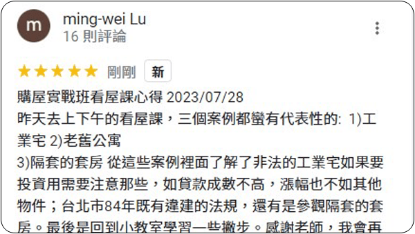 House123 房地產課程 推薦 心得分享